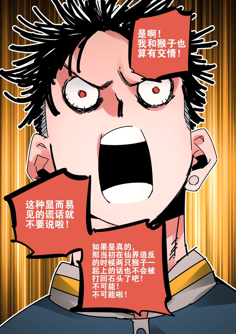 第46话 孙悟空的秘密-第44话