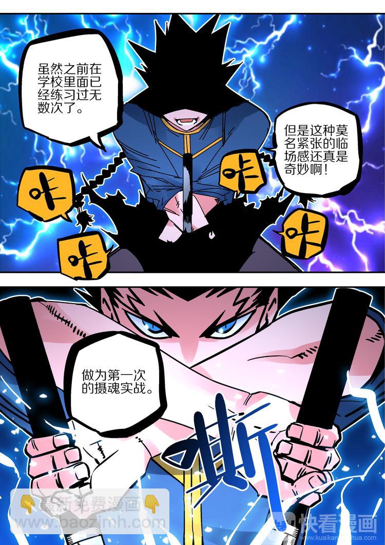 第50话  摄魂-第48话