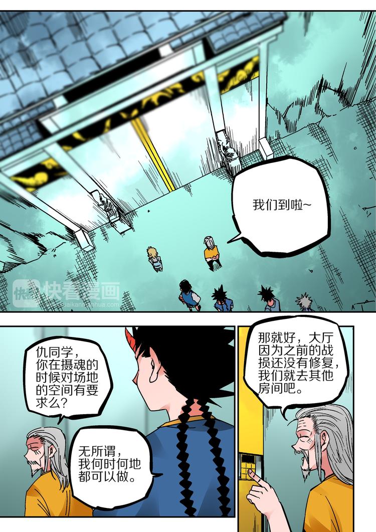 第50话  摄魂-第48话