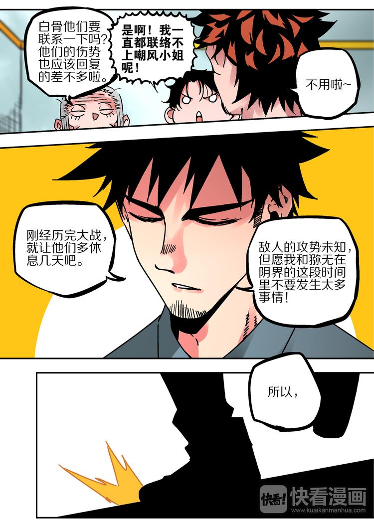 第50话  摄魂-第48话