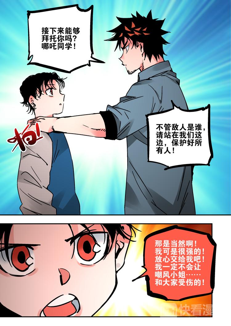 第50话  摄魂-第48话