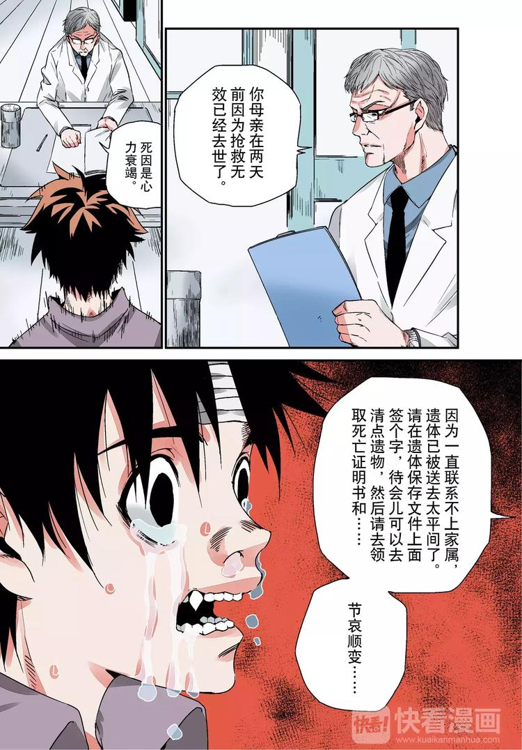 第6话 噩耗-第6话