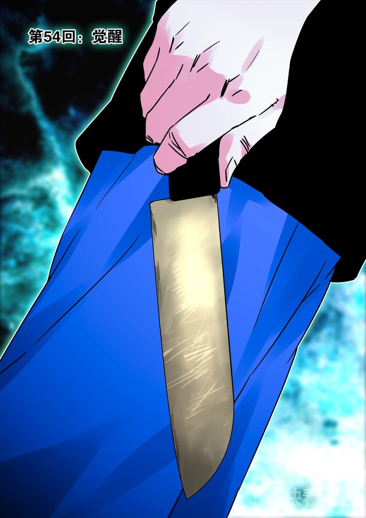 第54话  觉醒-第52话
