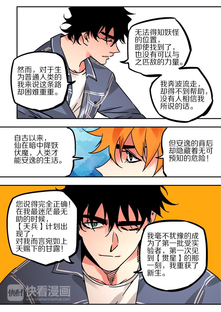 第54话  觉醒-第52话