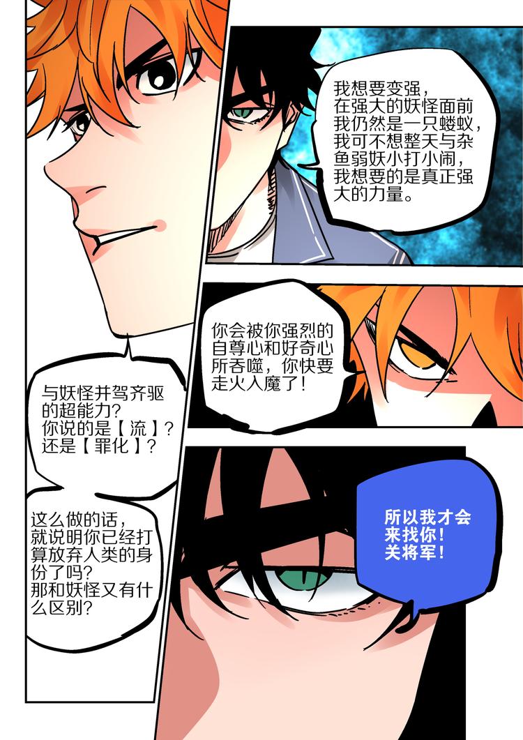 第54话  觉醒-第52话