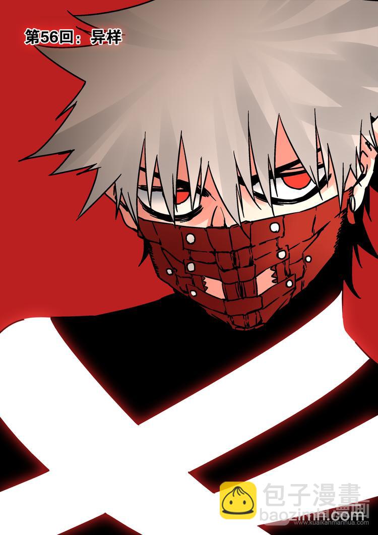第56话   异样-第54话