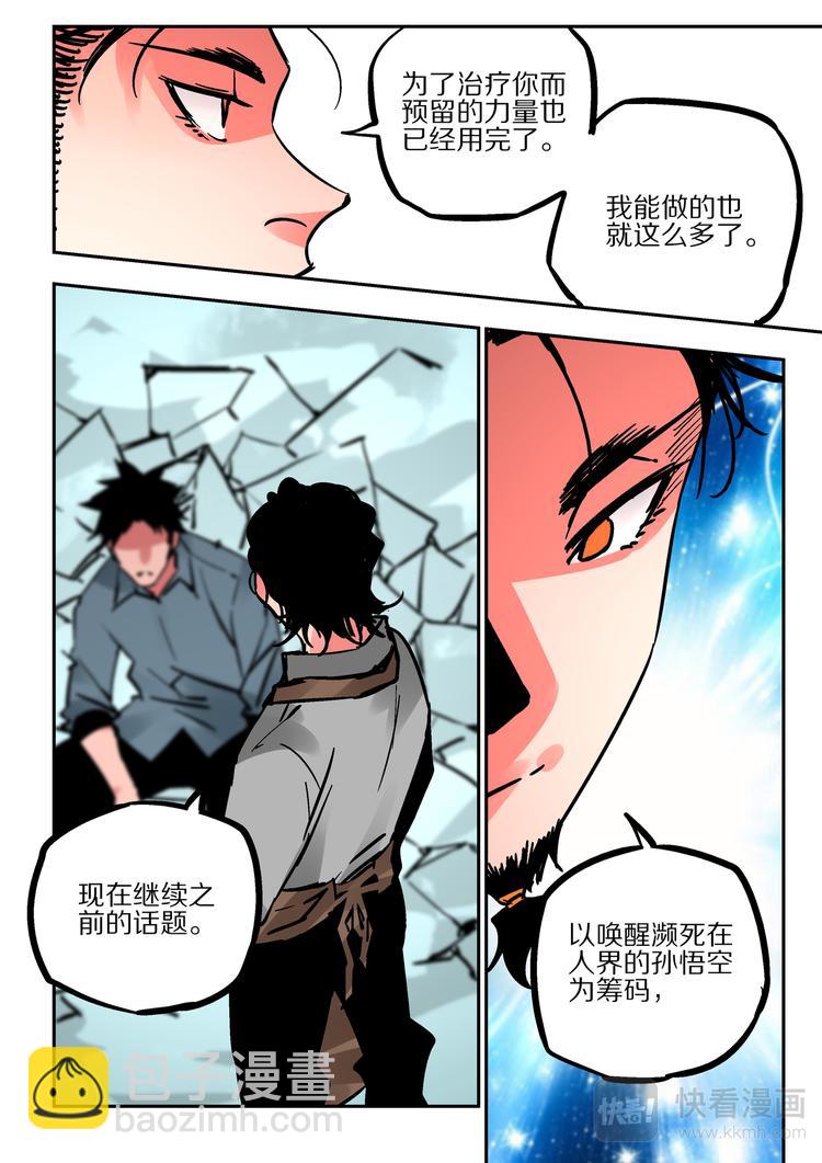 第68话  出发-第66话