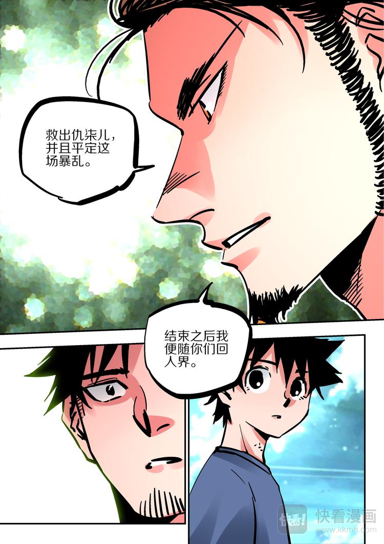 第68话  出发-第66话