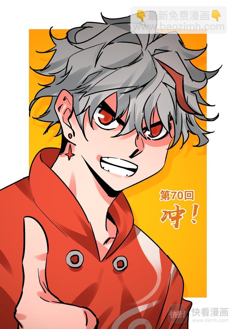 第70话 冲-第68话