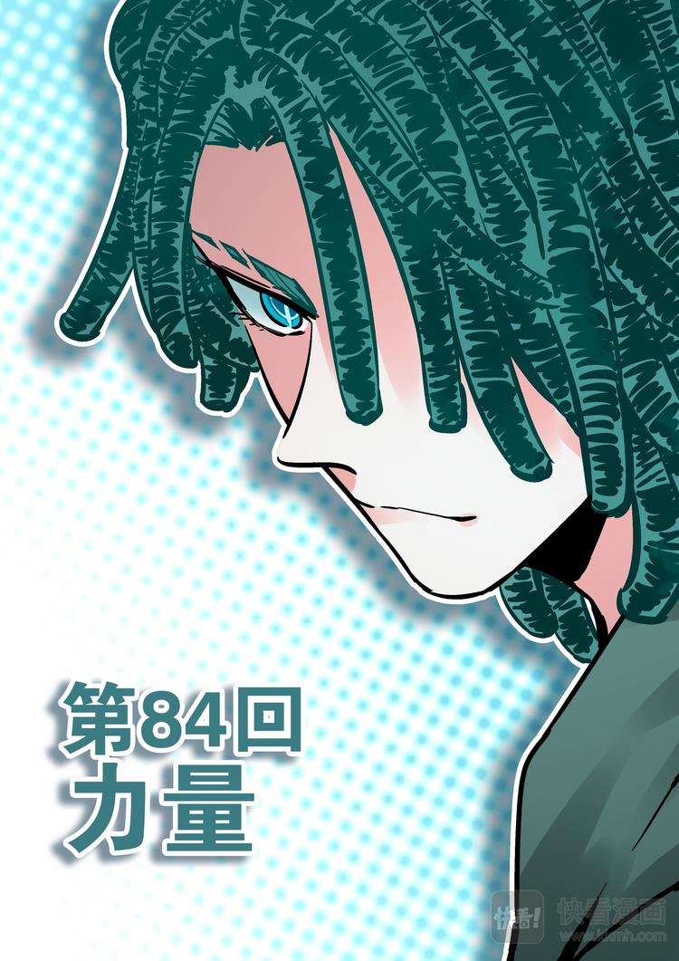 第84话  力量-第82话