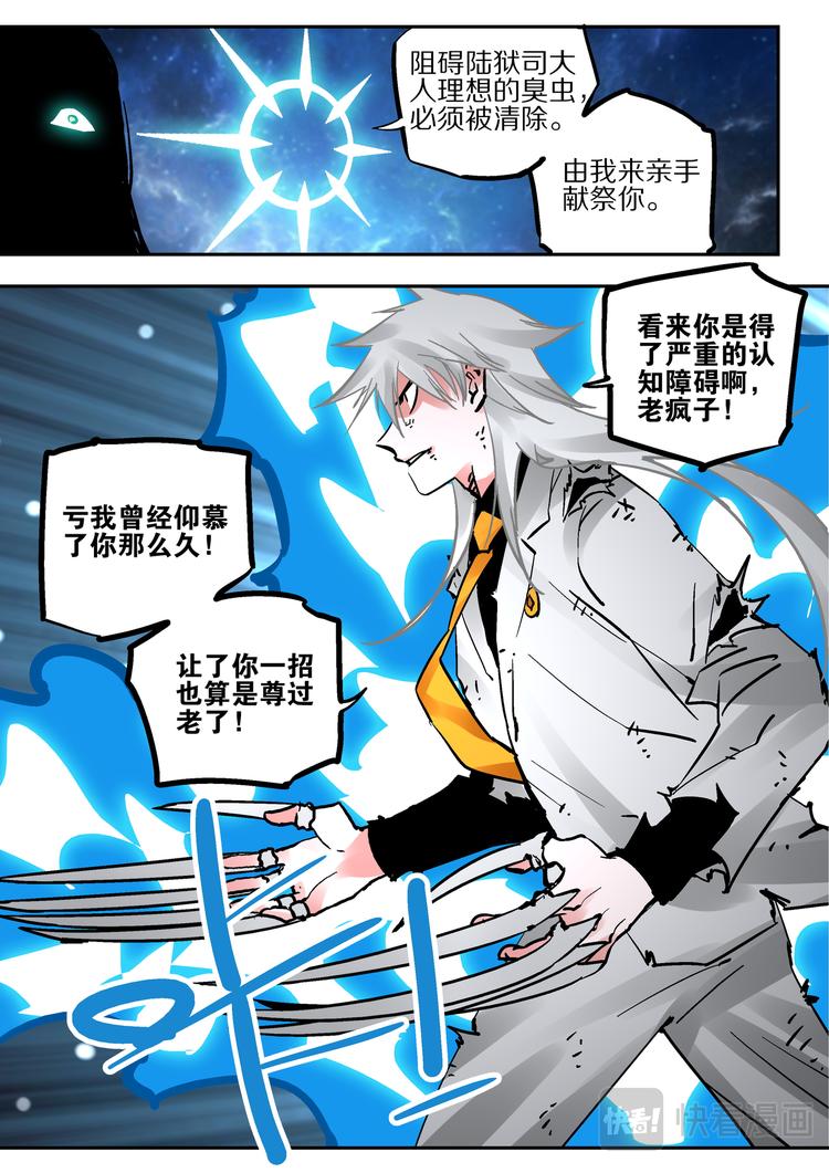 第86话  宿命-第84话