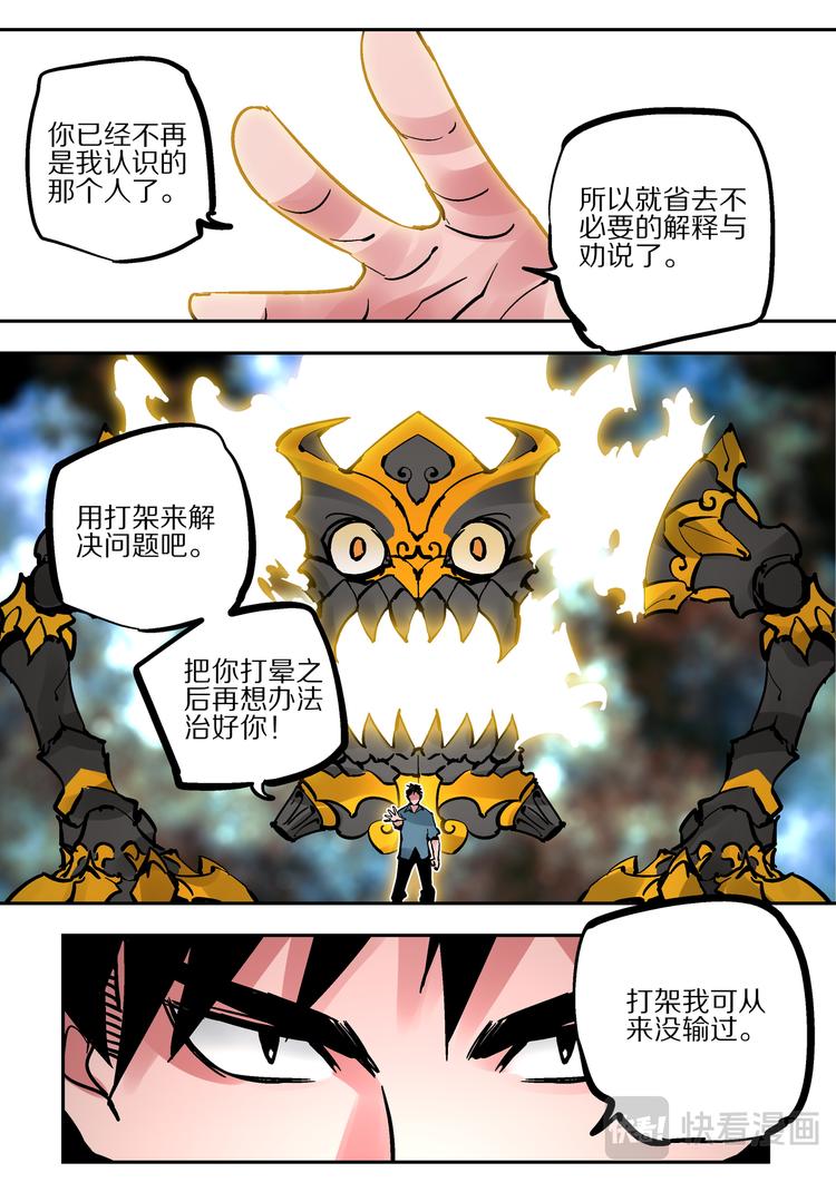 第86话  宿命-第84话