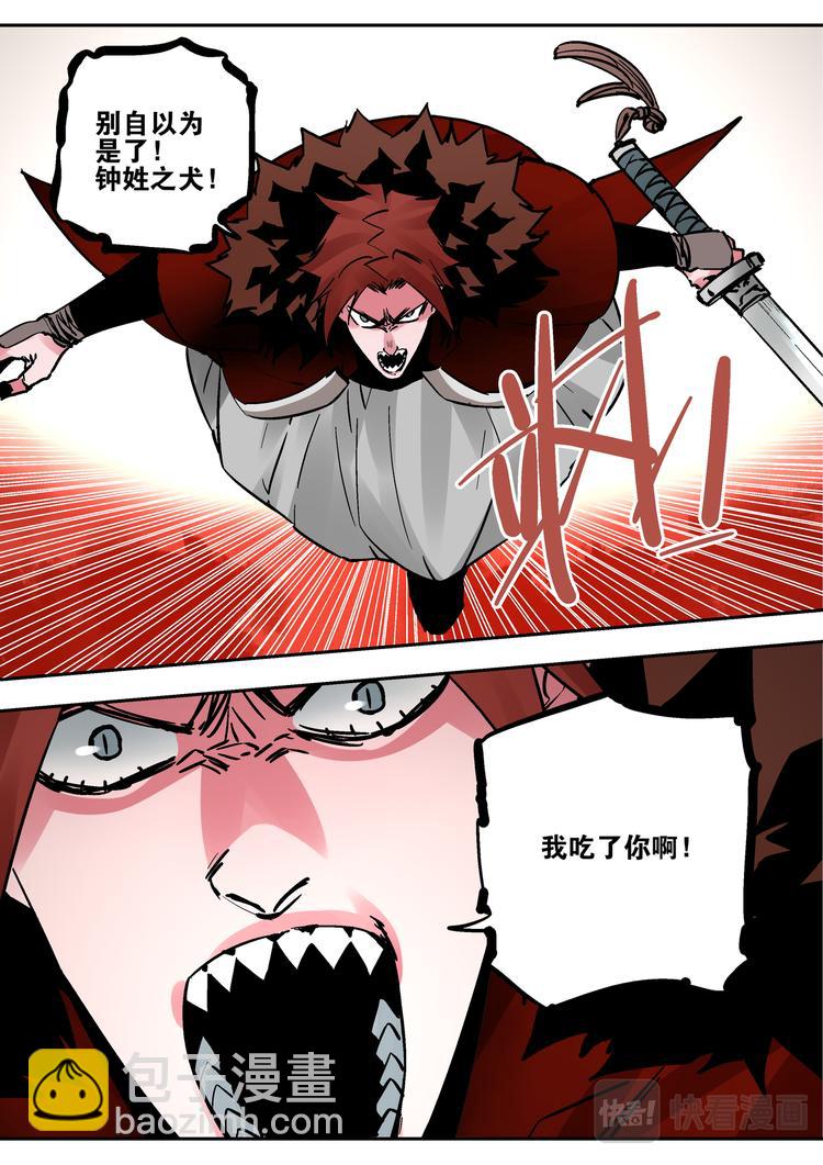 燼天錄 - 第86話  宿命 - 2