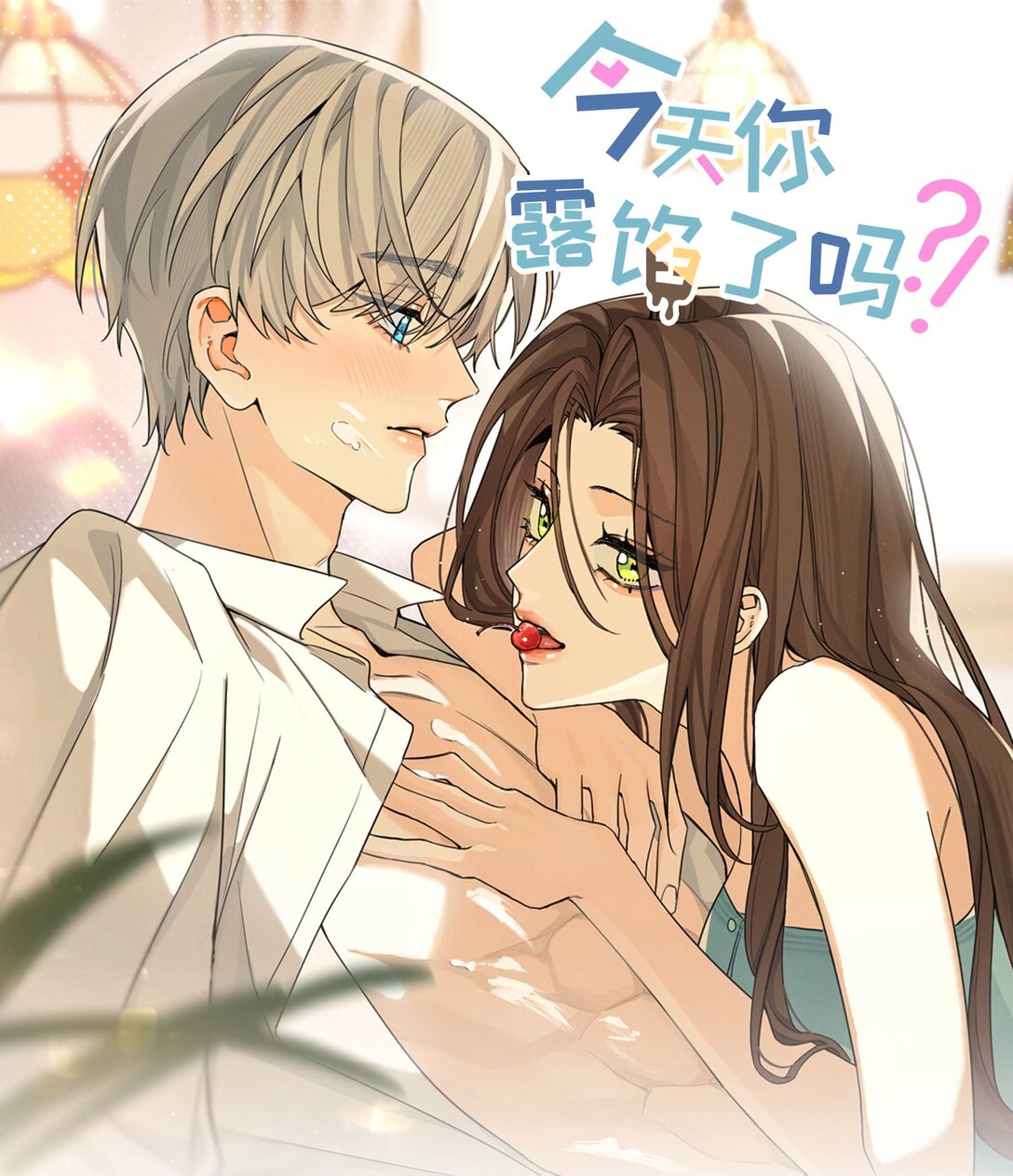 第10话 《体面》-第10话