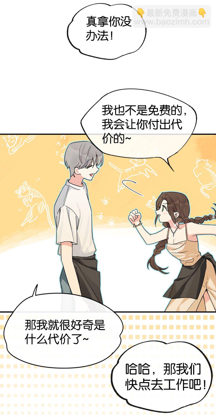 第2话 你好，骗子小姐(1/2)-第2话