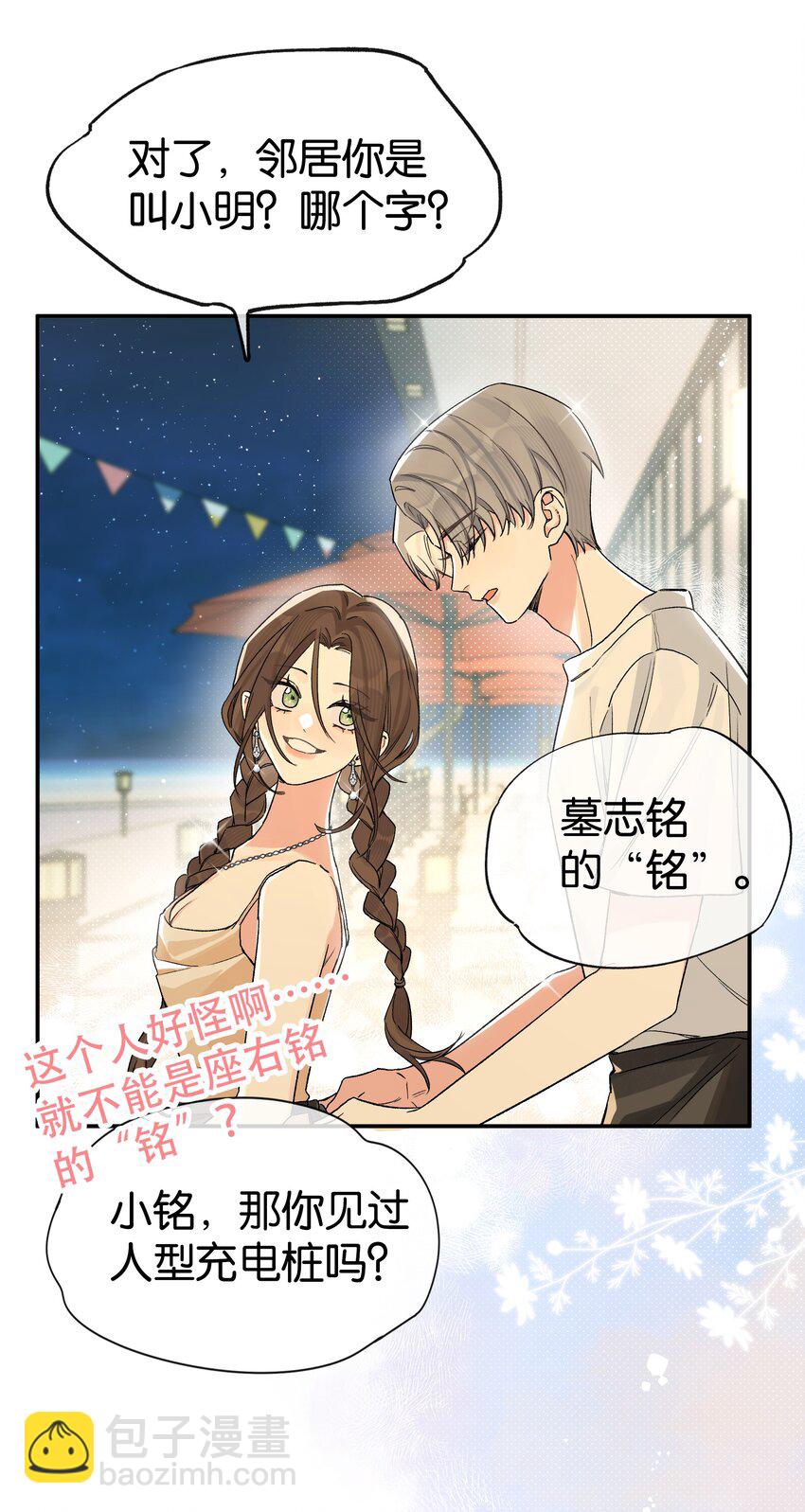 第2话 你好，骗子小姐(1/2)-第2话