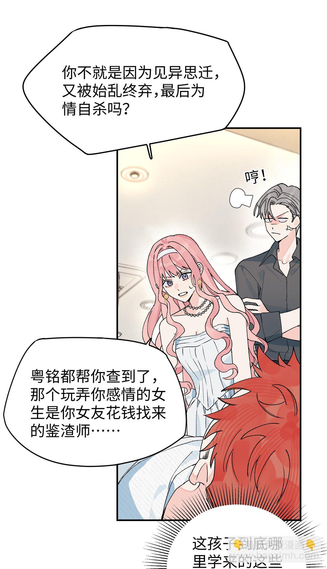 第19话 不可以色色-第20话