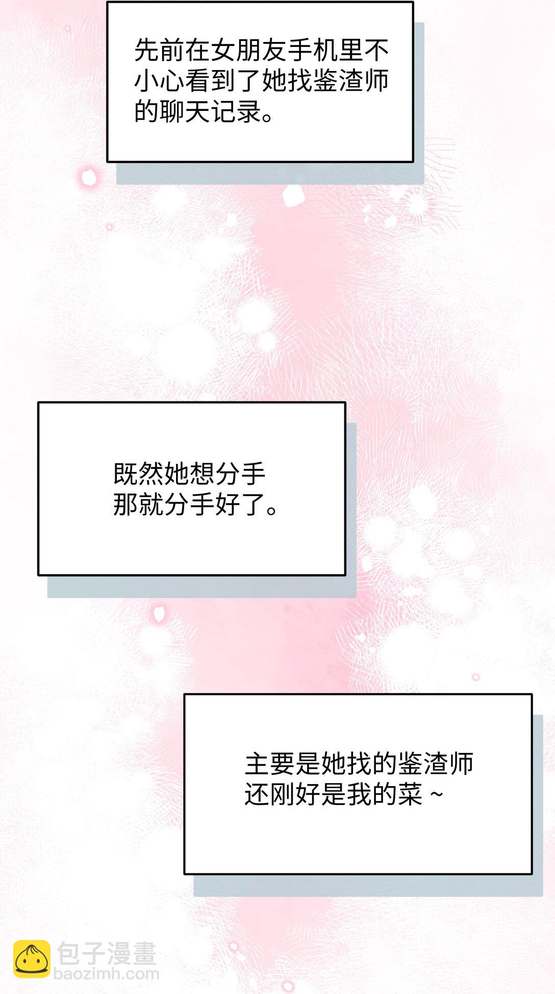 第19话 不可以色色-第20话