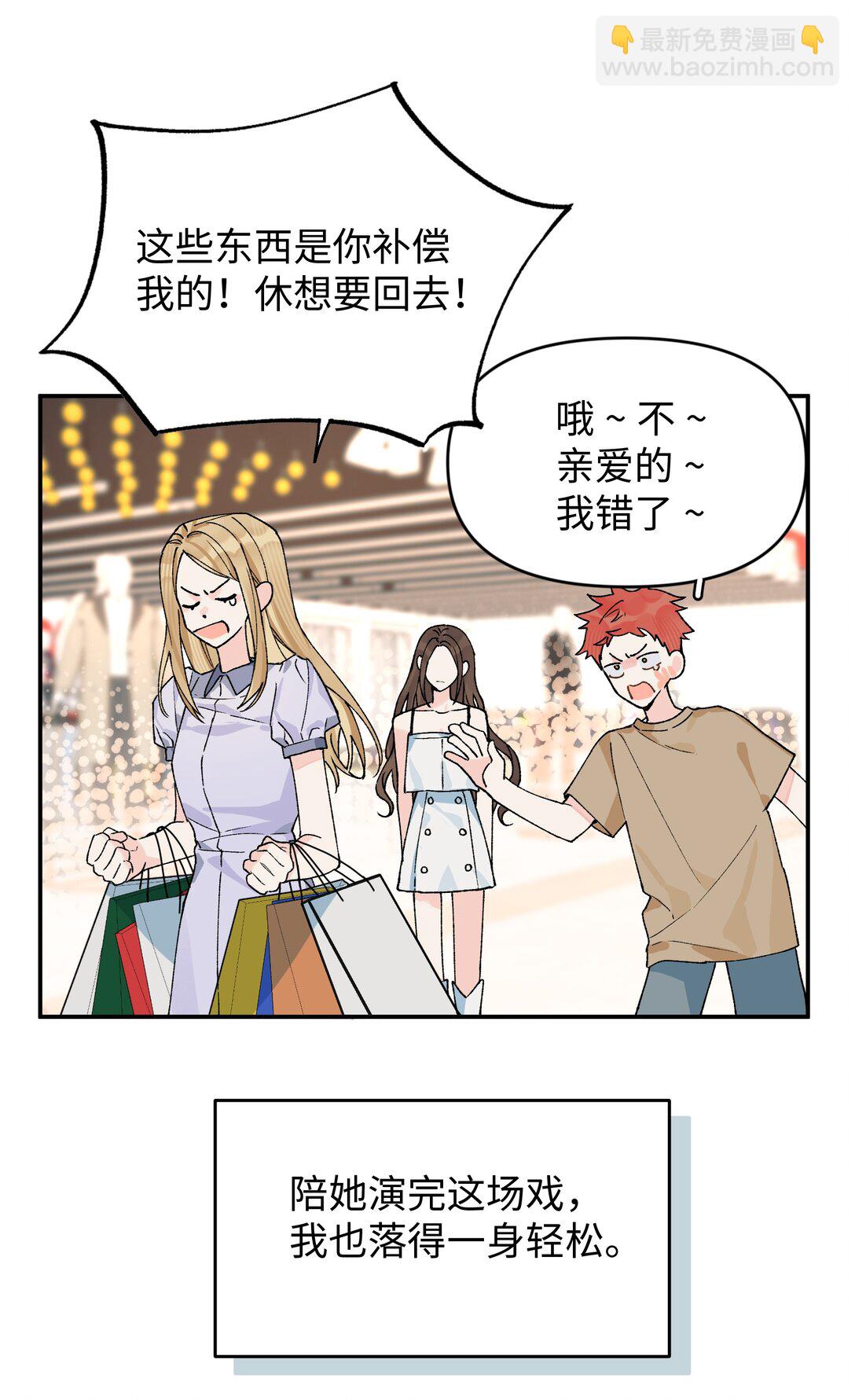 第19话 不可以色色-第20话