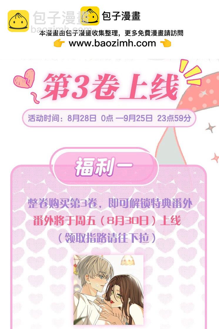 活动 第3卷上线福利-第24话