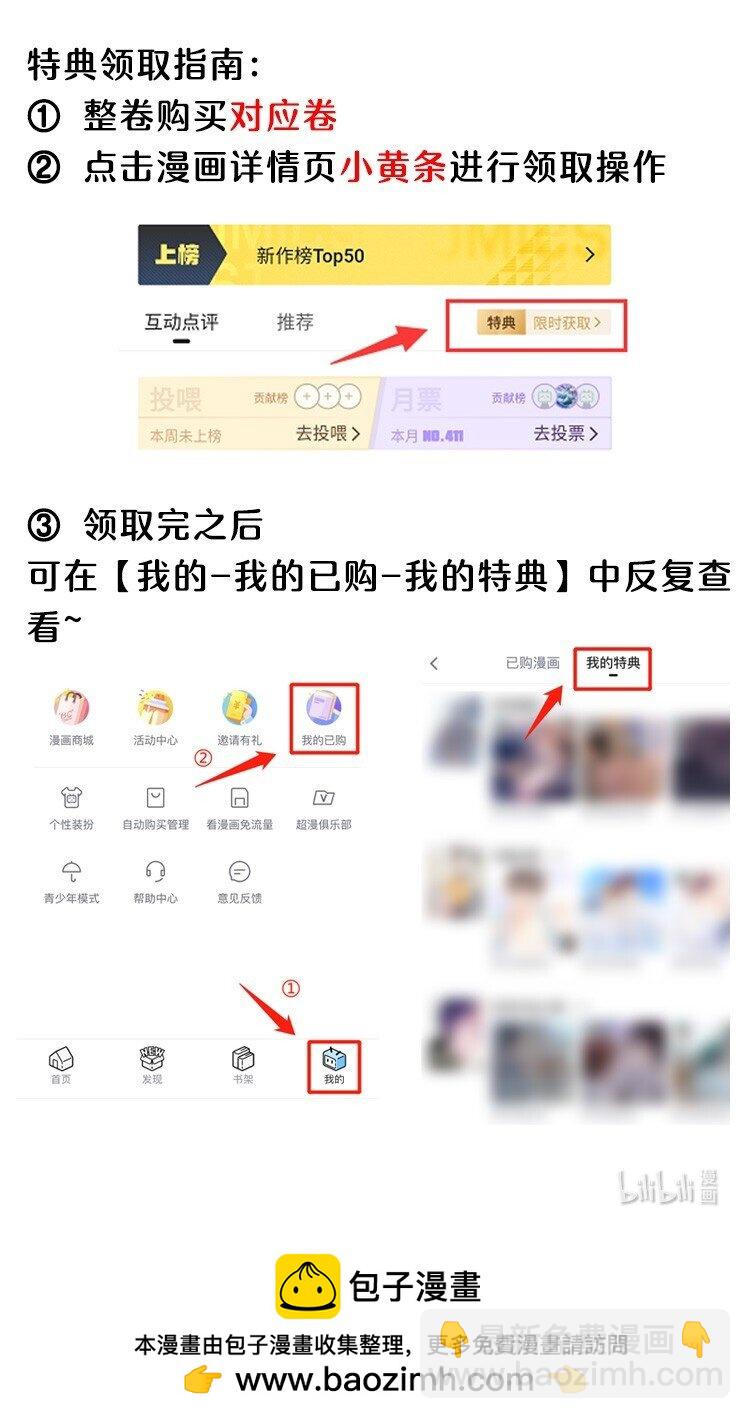 活动 第3卷上线福利-第24话