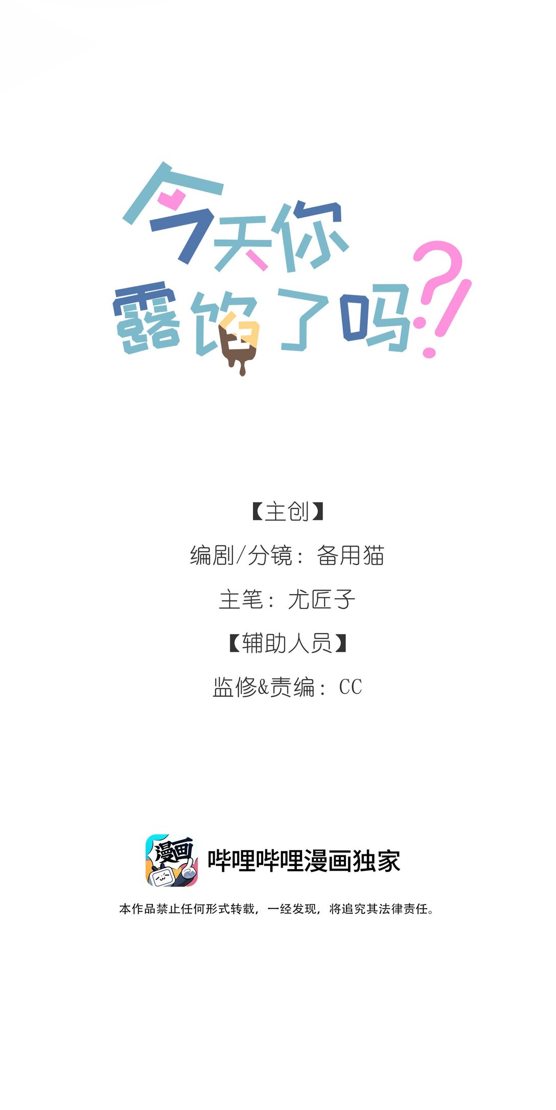 第23话 你上头了(1/2)-第38话