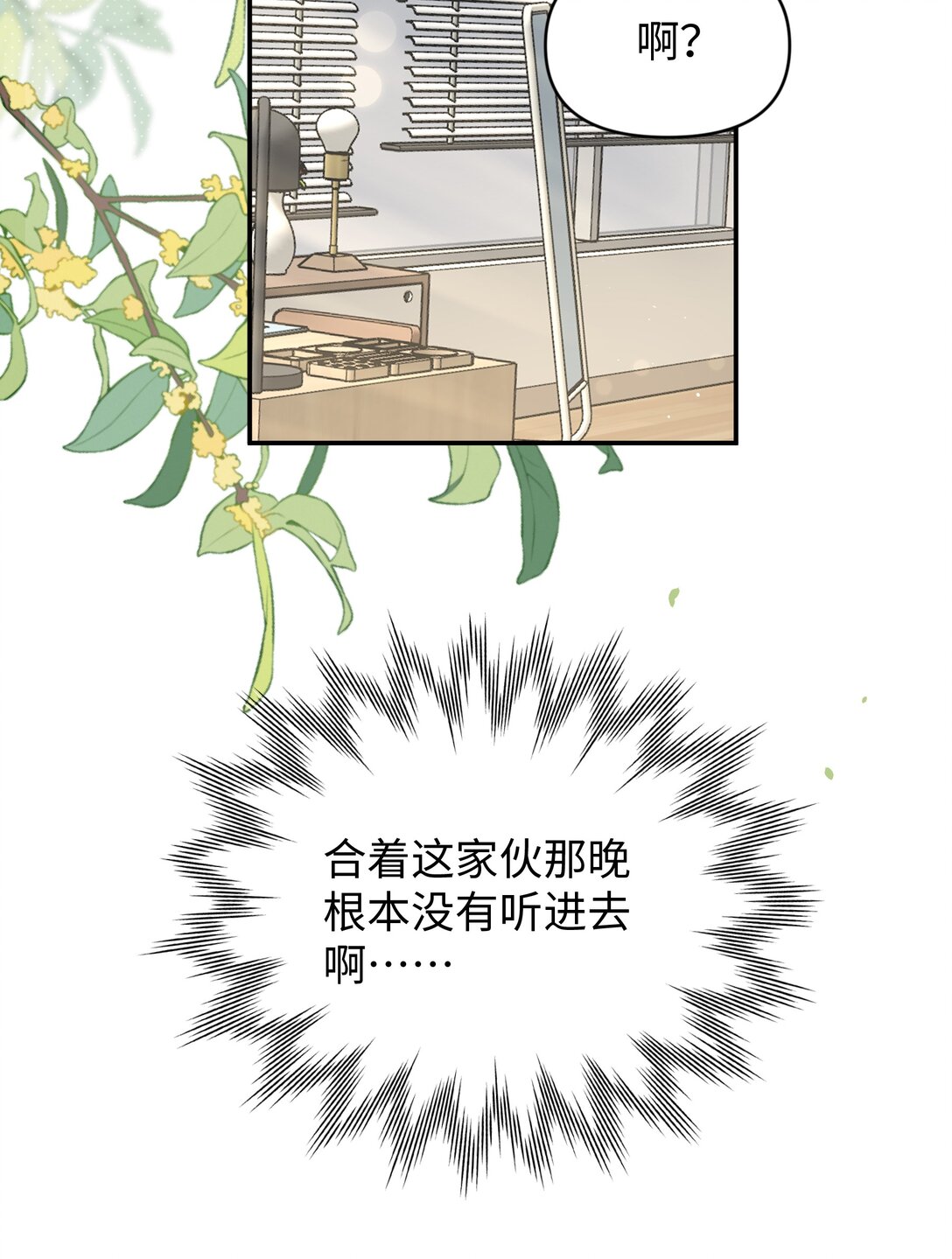 第23话 你上头了(1/2)-第38话