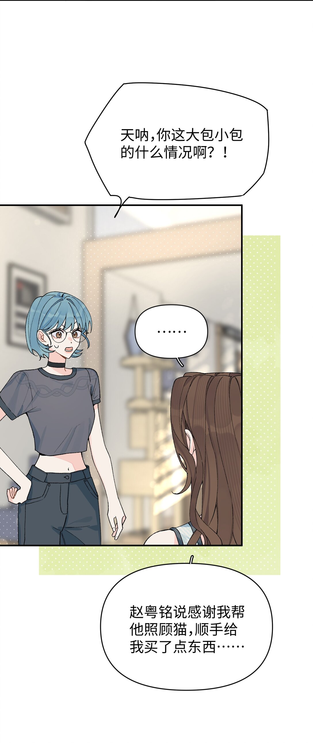 第23话 你上头了(1/2)-第38话