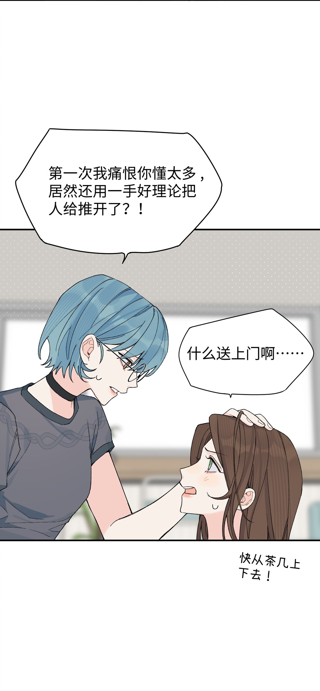 第23话 你上头了(1/2)-第38话