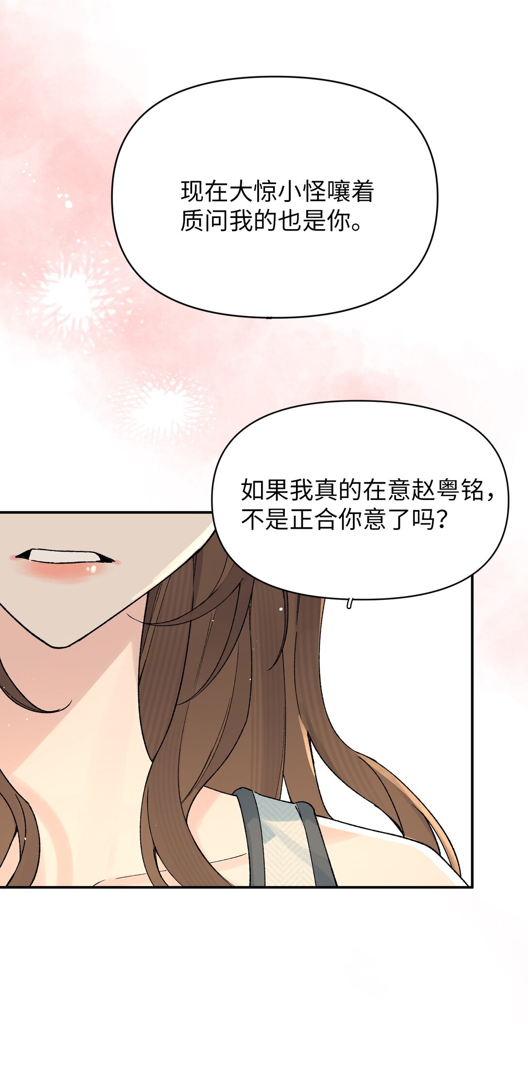 第23话 你上头了(1/2)-第38话