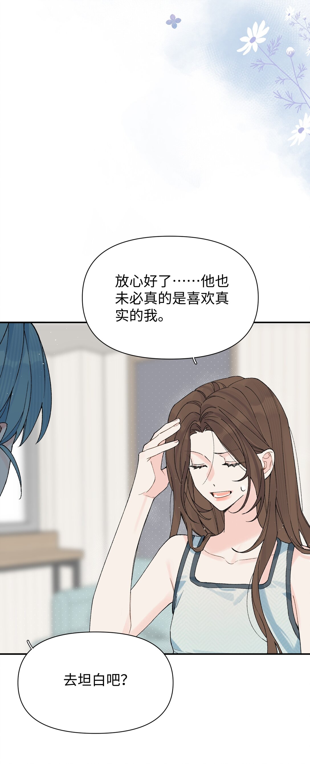 第23话 你上头了(1/2)-第38话