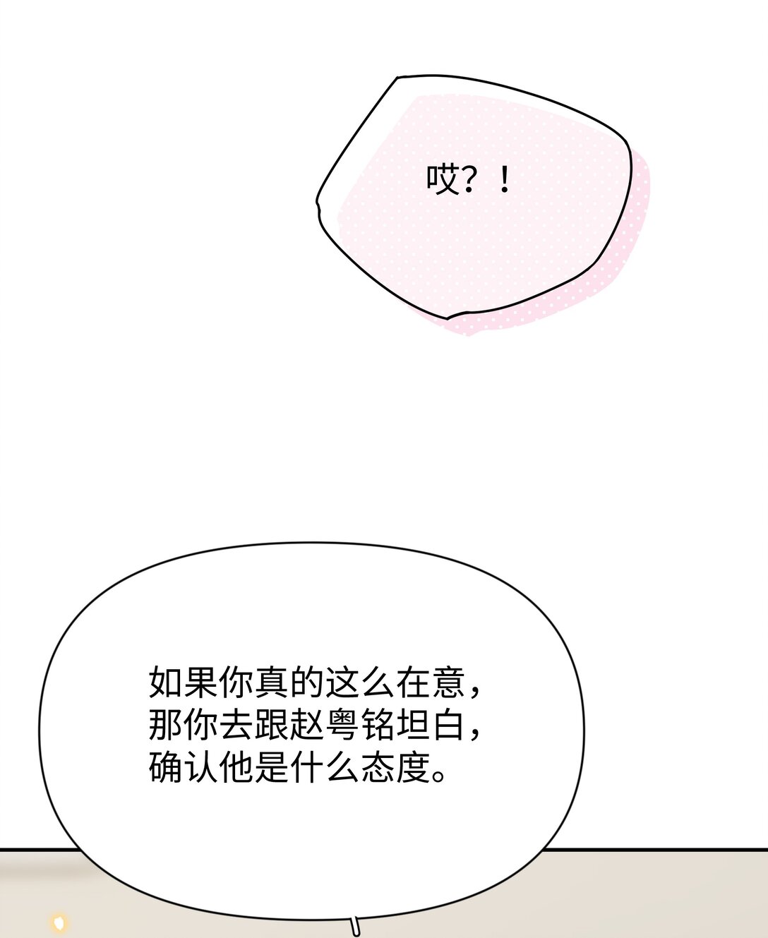 第23话 你上头了(1/2)-第38话