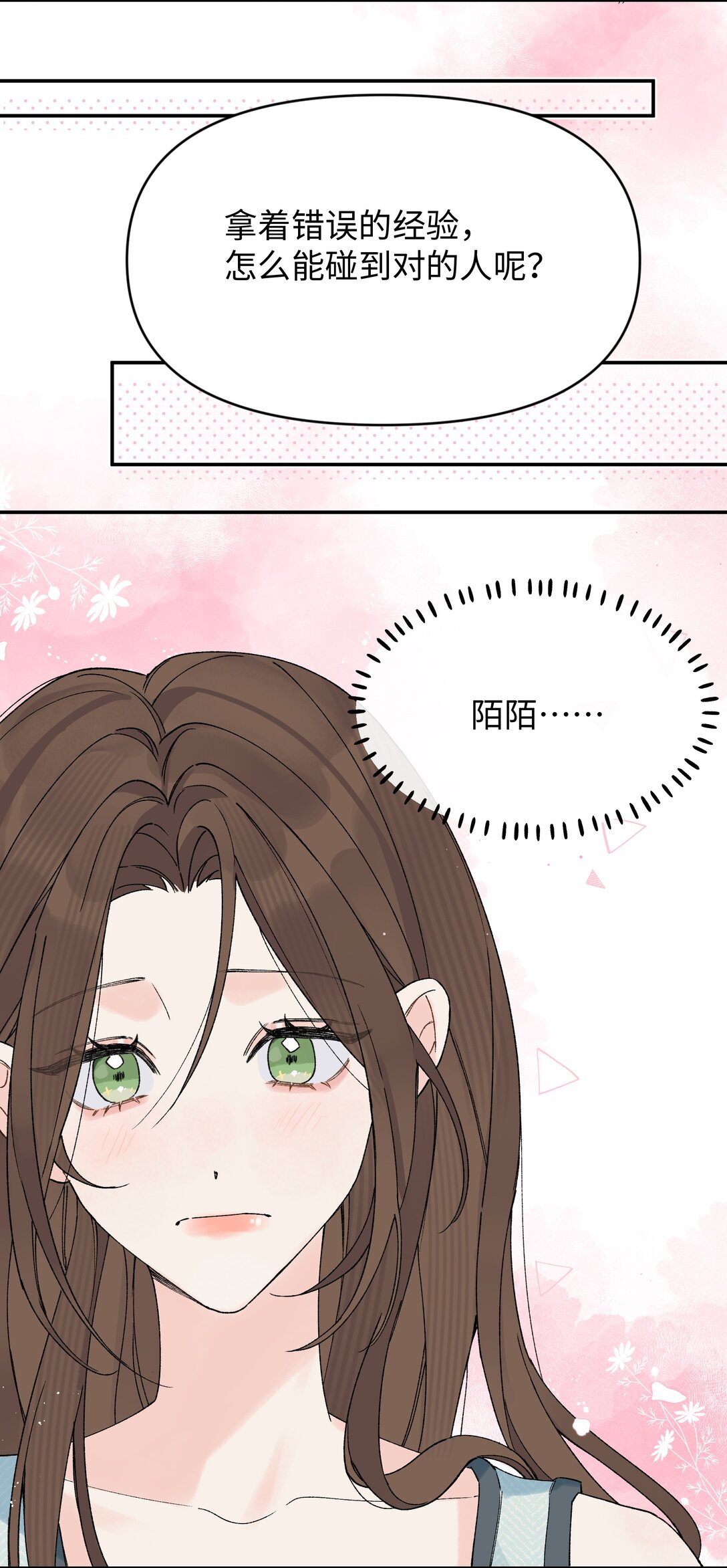 第23话 你上头了(1/2)-第38话