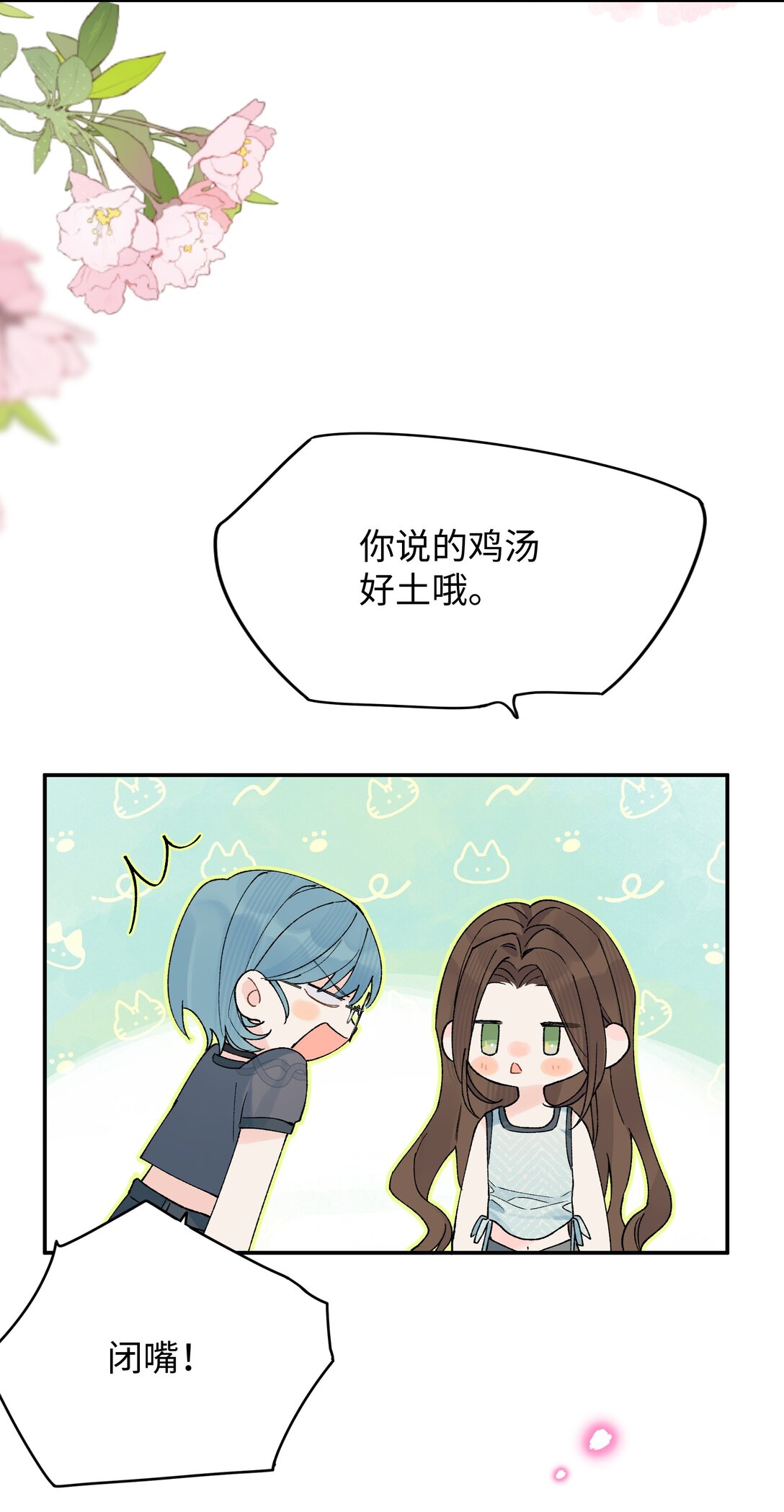 第23话 你上头了(1/2)-第38话