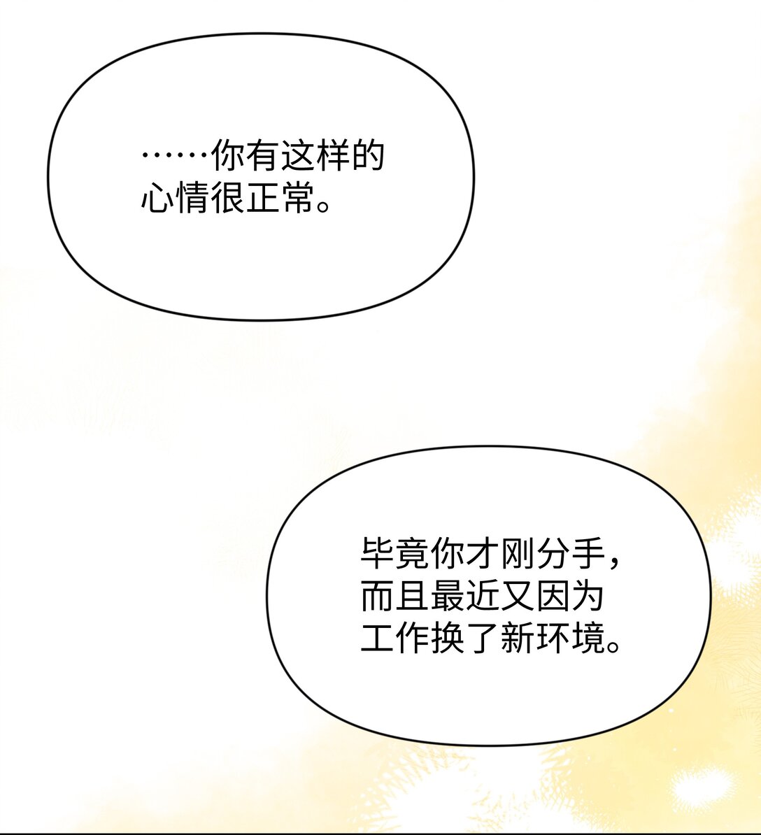 第23话 你上头了(1/2)-第38话