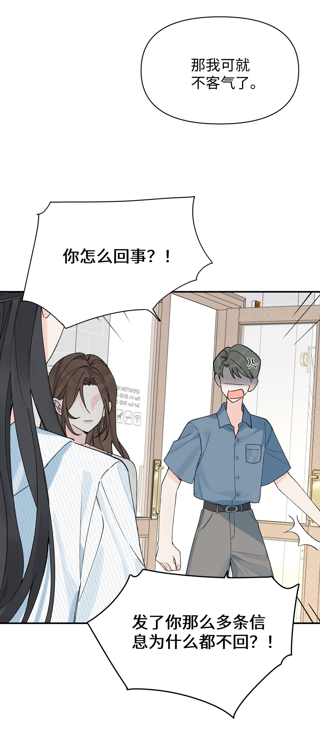 第23话 你上头了(1/2)-第38话