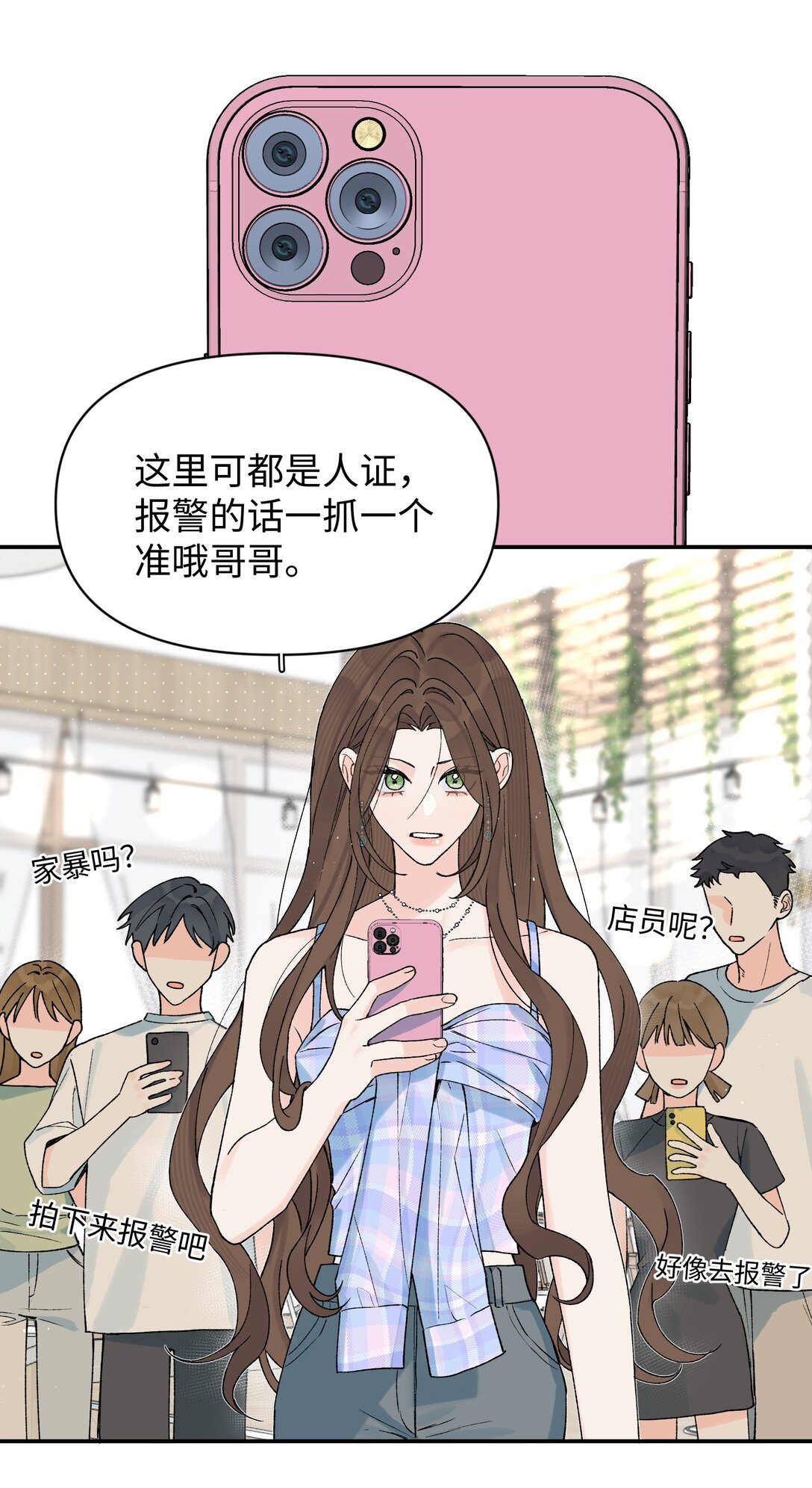 第23话 你上头了(1/2)-第38话