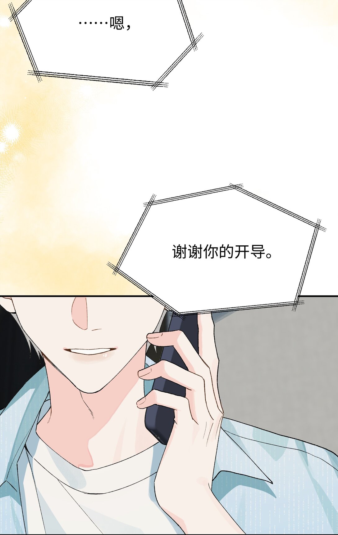 第23话 你上头了(1/2)-第38话