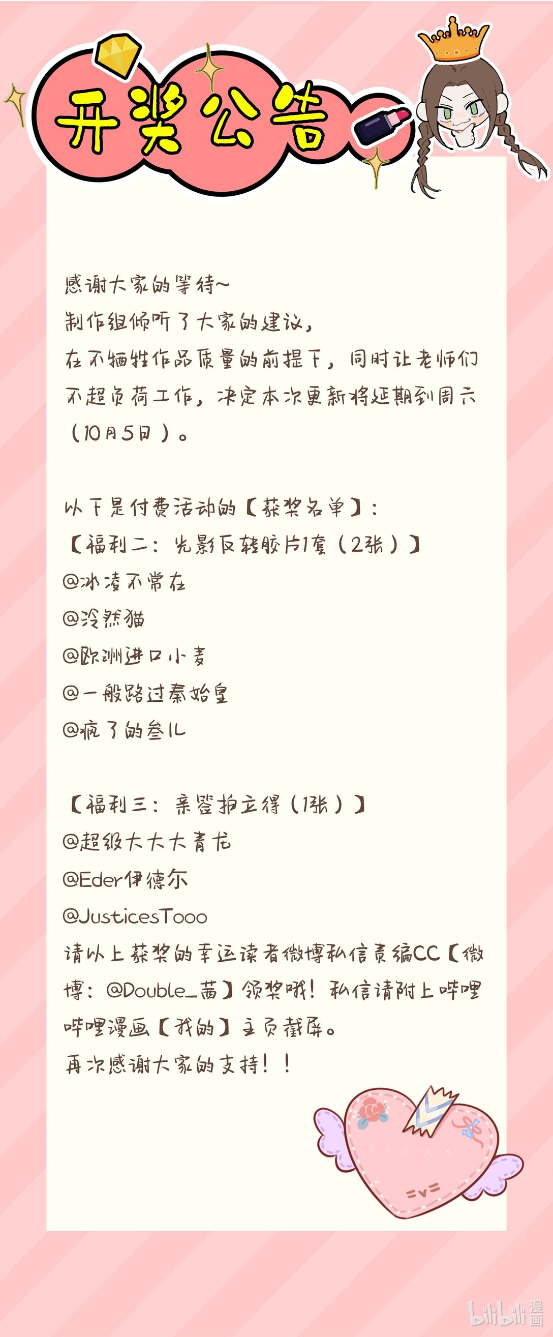 活动开奖 29话周六更新-第30话