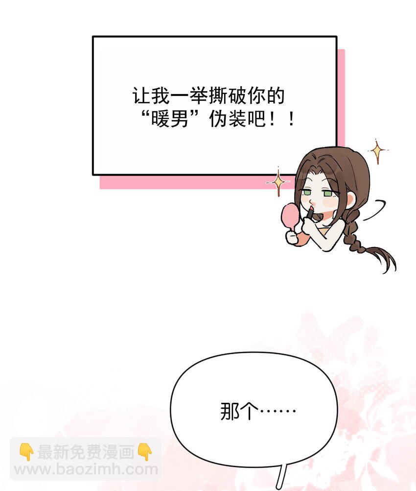 第4话 对不起，我有女朋友了(1/2)-第4话