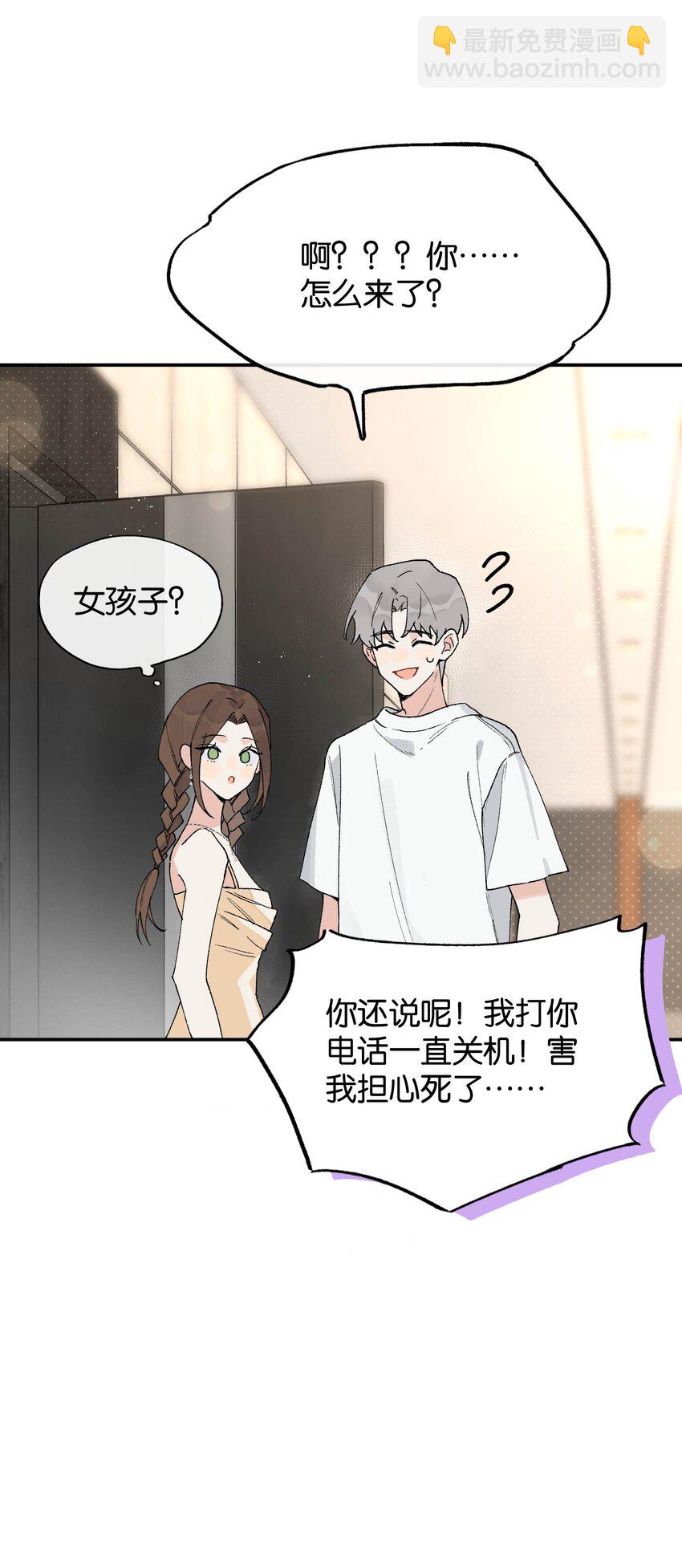 第4话 对不起，我有女朋友了(1/2)-第4话