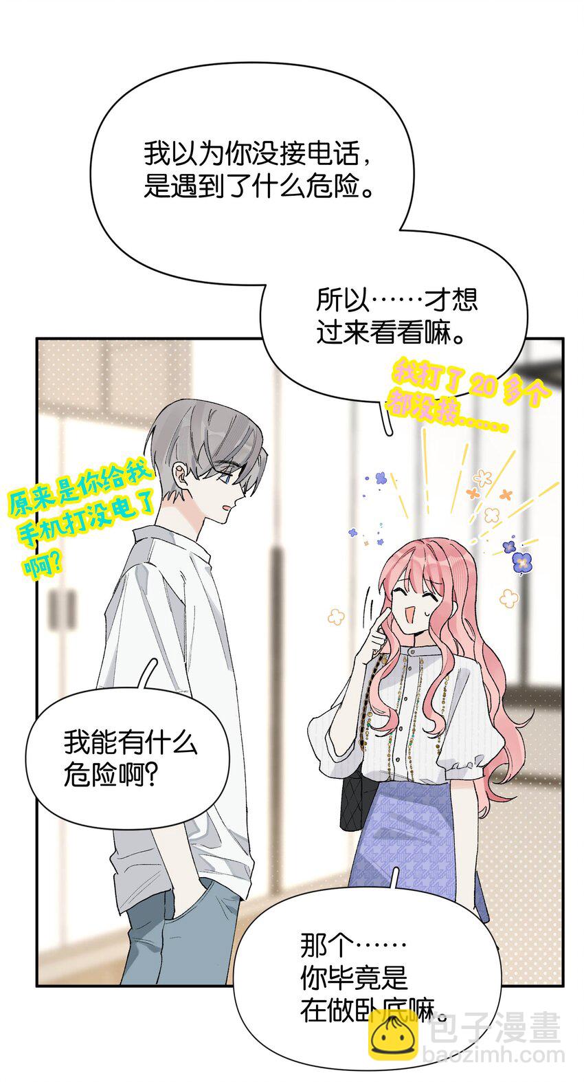 第4话 对不起，我有女朋友了(1/2)-第4话