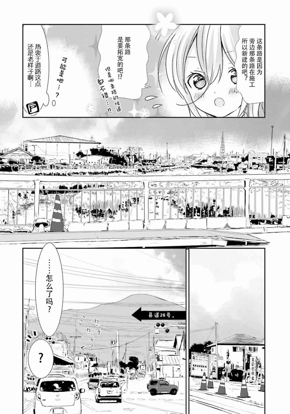 今天去哪兒？ - 5話 - 2