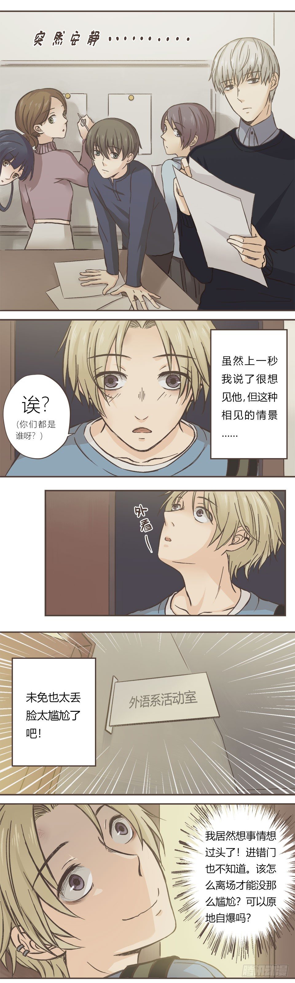 进退两难-第2话