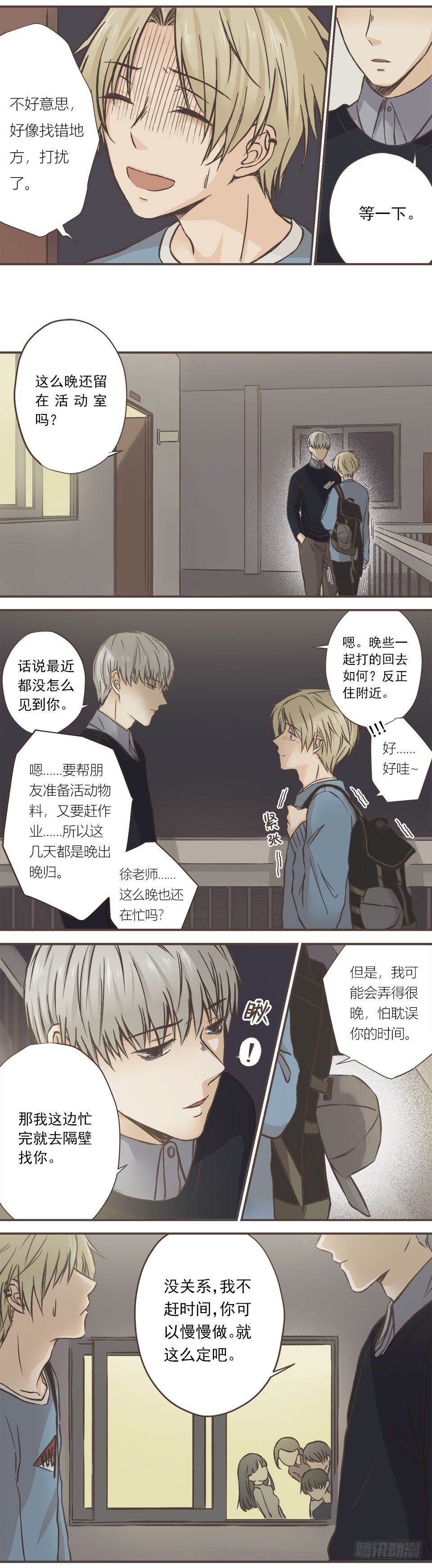 进退两难-第2话