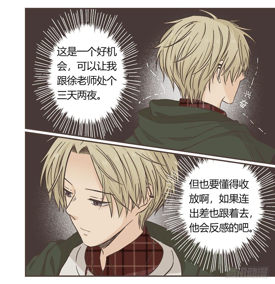 冷酷无情徐致恒-第12话