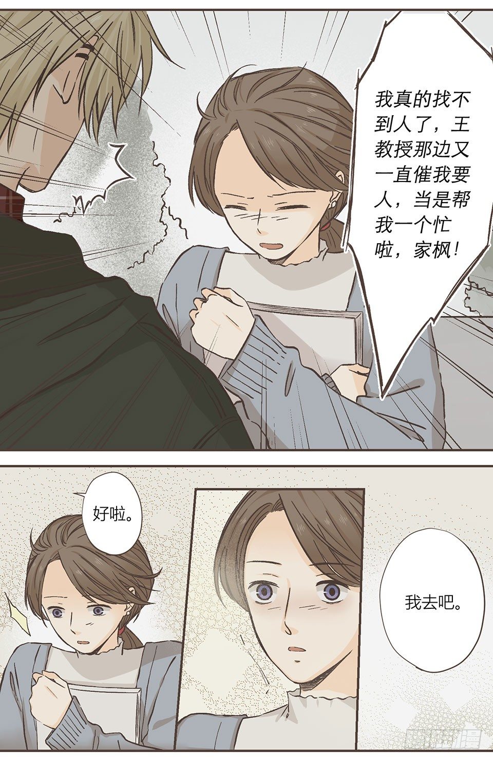 冷酷无情徐致恒-第12话