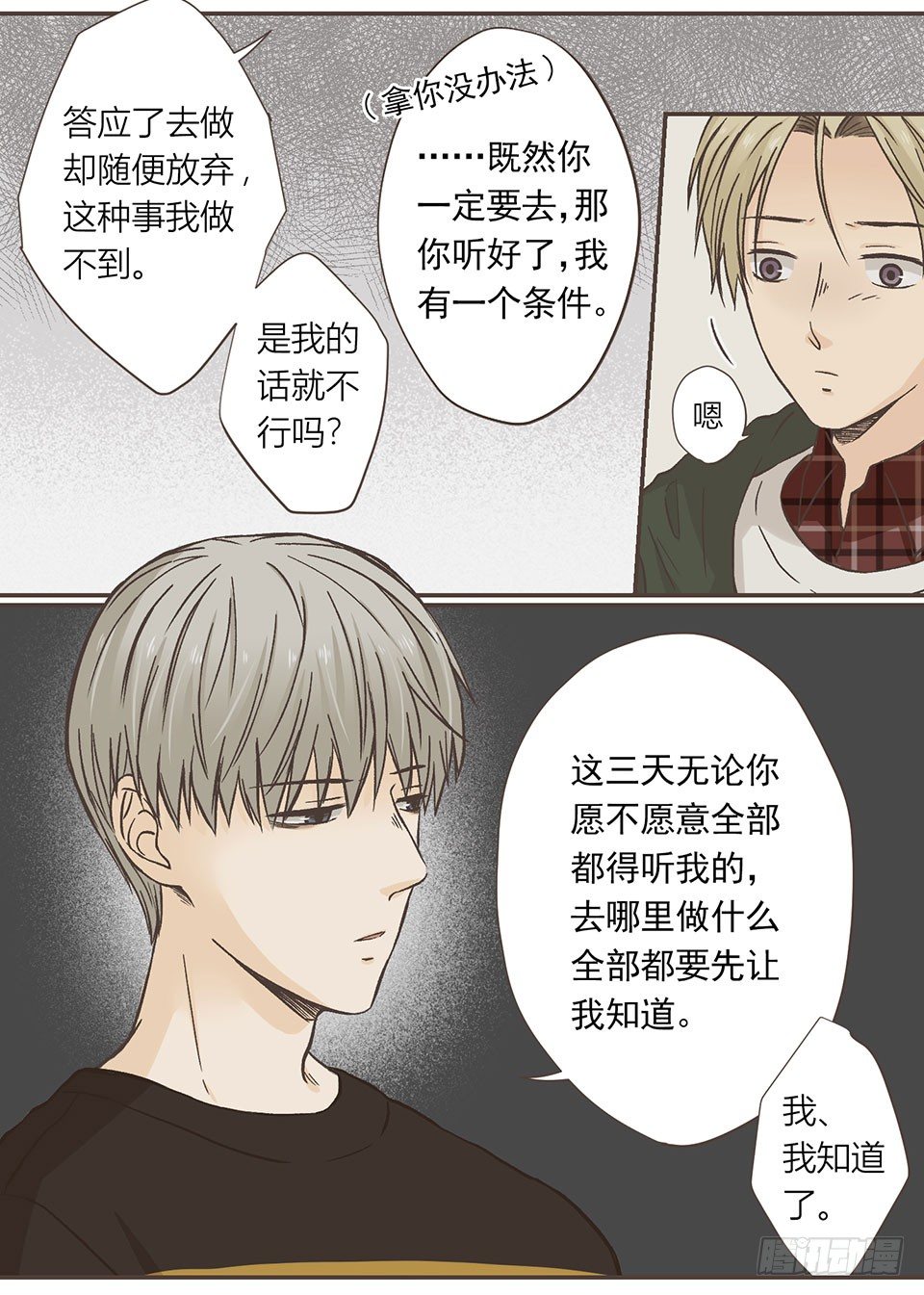 冷酷无情徐致恒-第12话