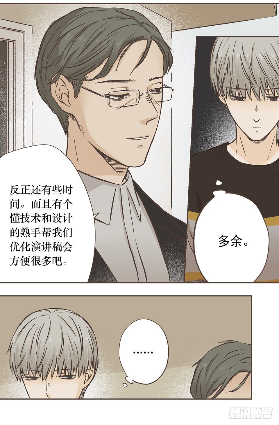 冷酷无情徐致恒-第12话