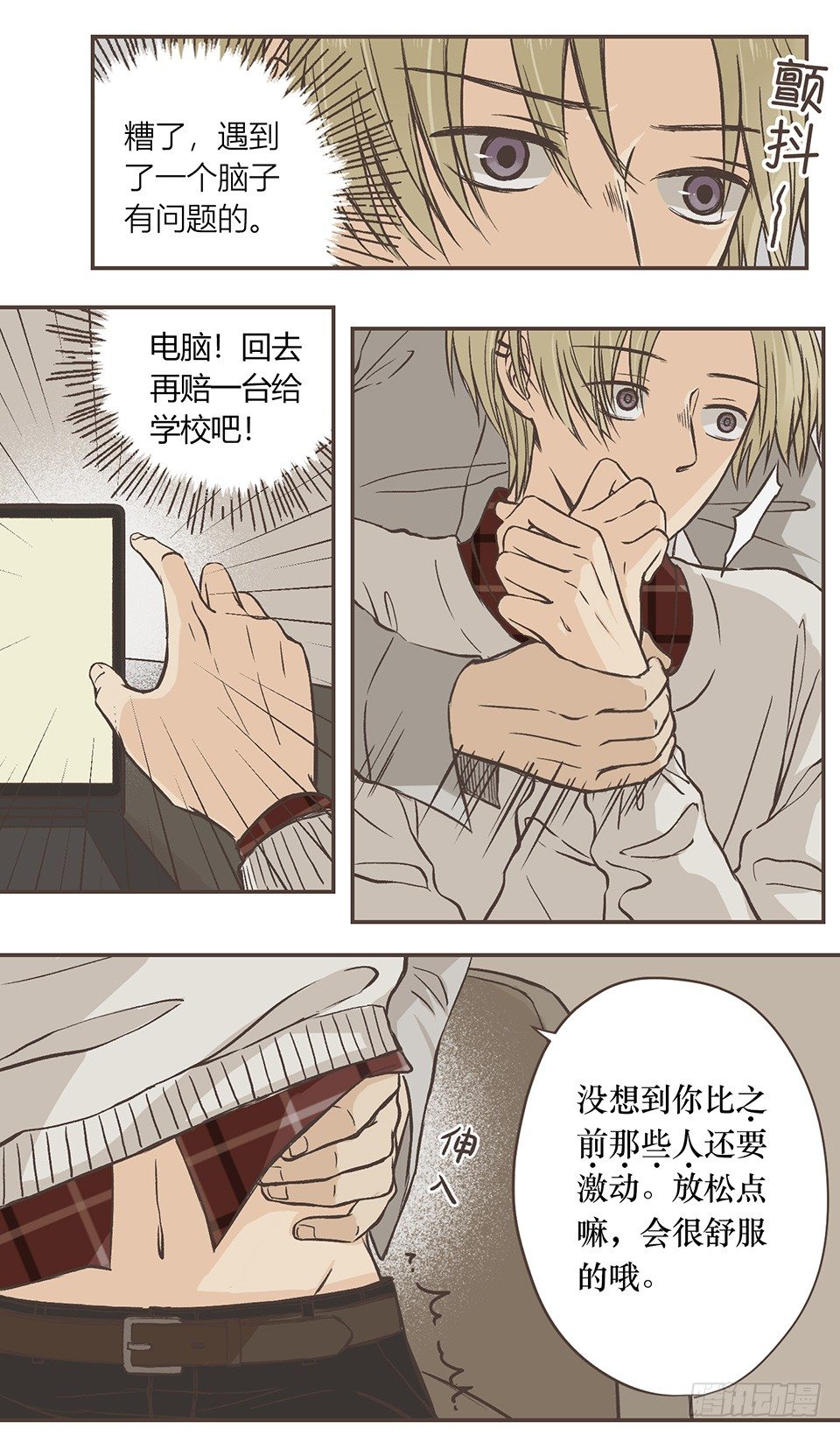 最重要的第三项-第14话